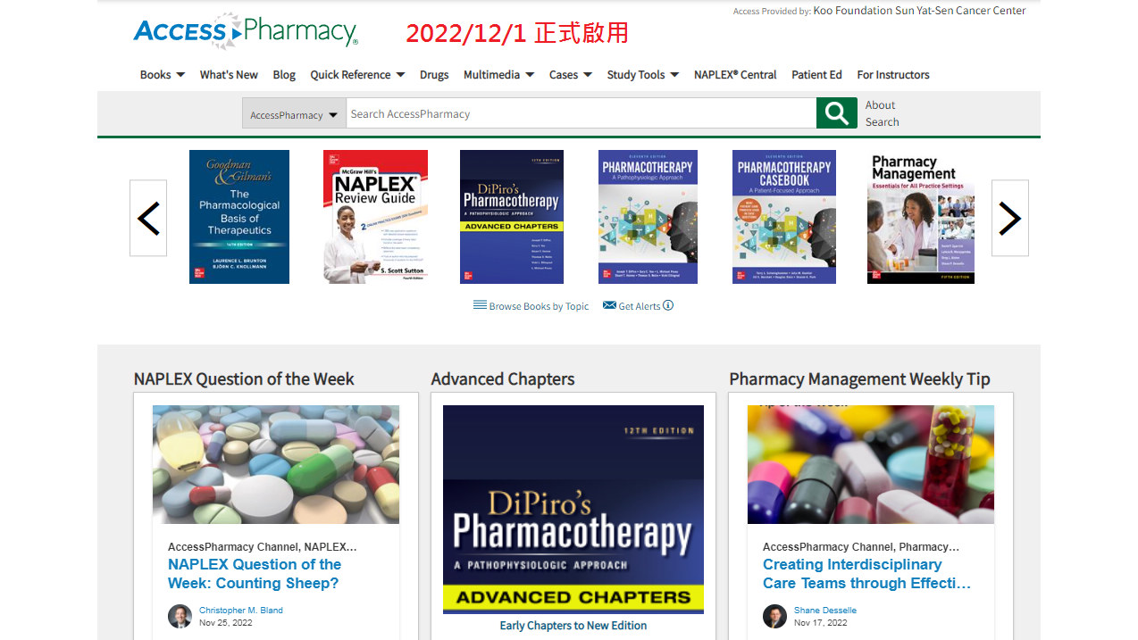 20221201 Access Pharmacy藥學電子書資料庫正式啟用